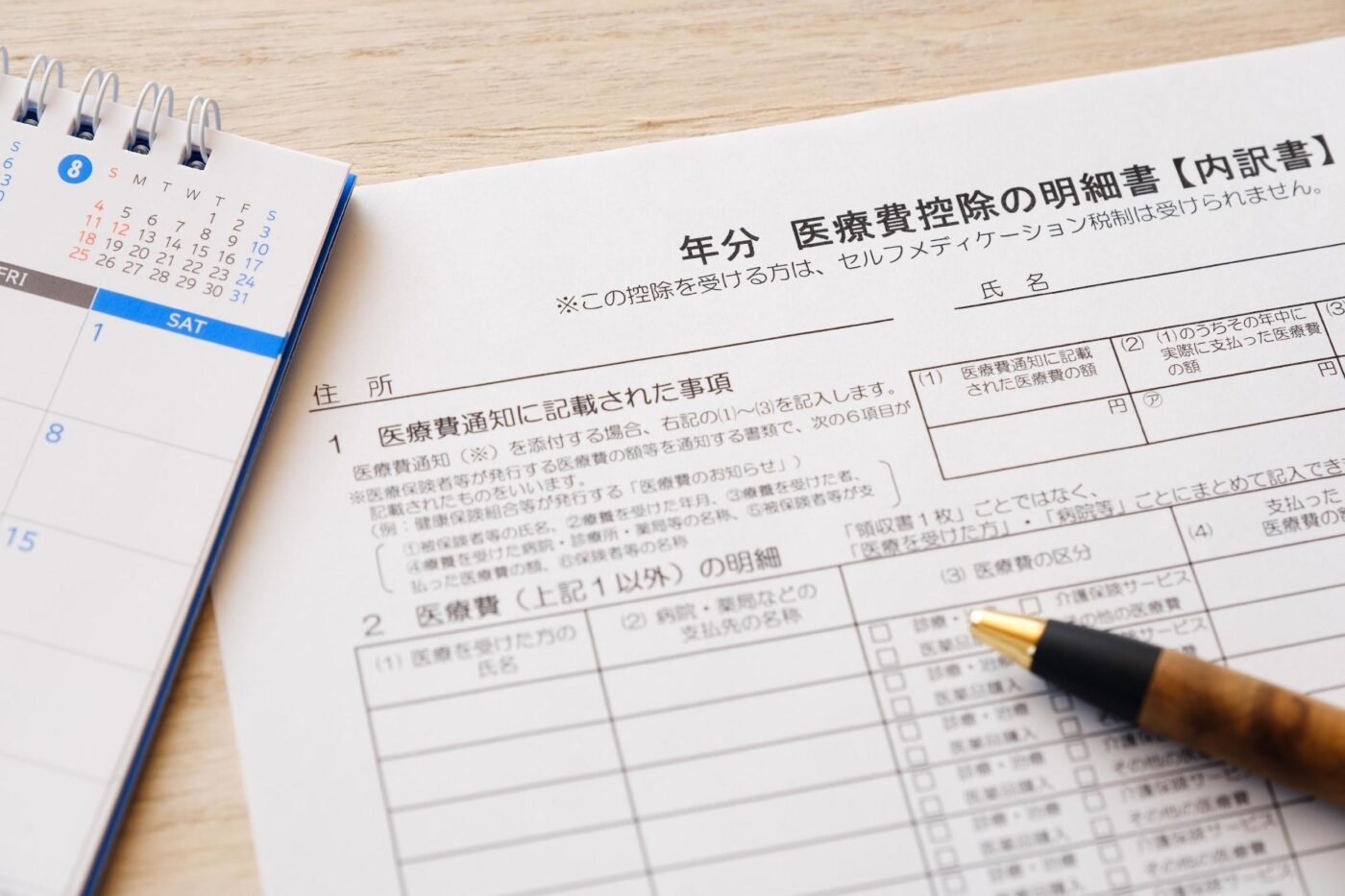 医療費控除で費用負担を軽減する方法